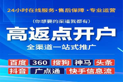 搜索广告开户返点的操作技巧与案例